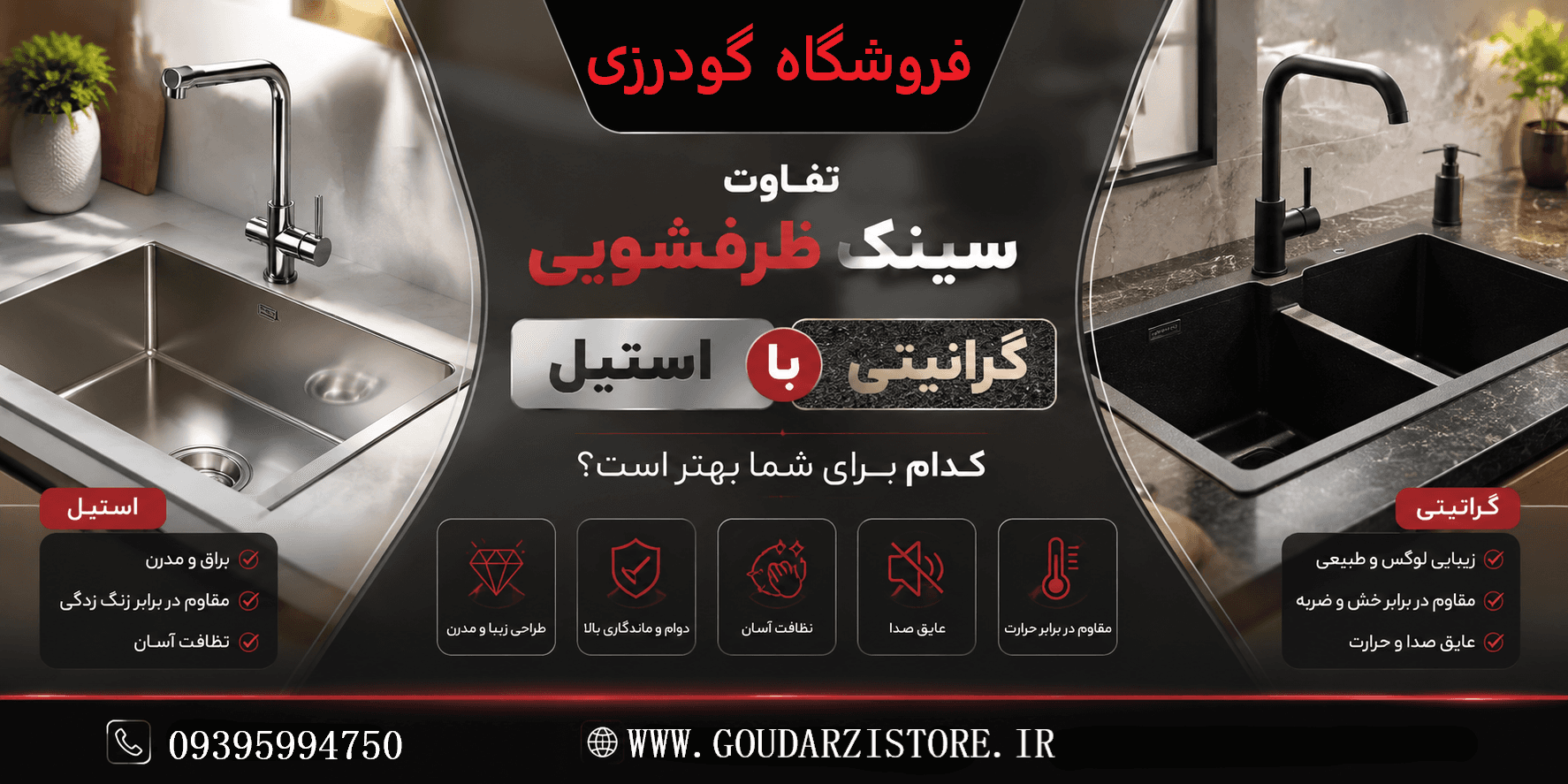تفاوت سینک گرانیتی با استیل: کدام برای شما بهتر است؟