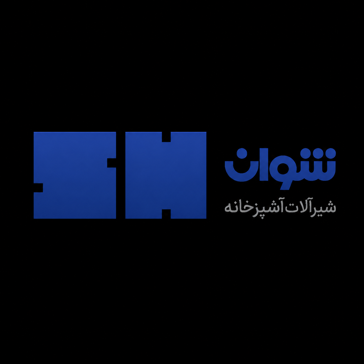 شیرآلات ظرفشویی شوان