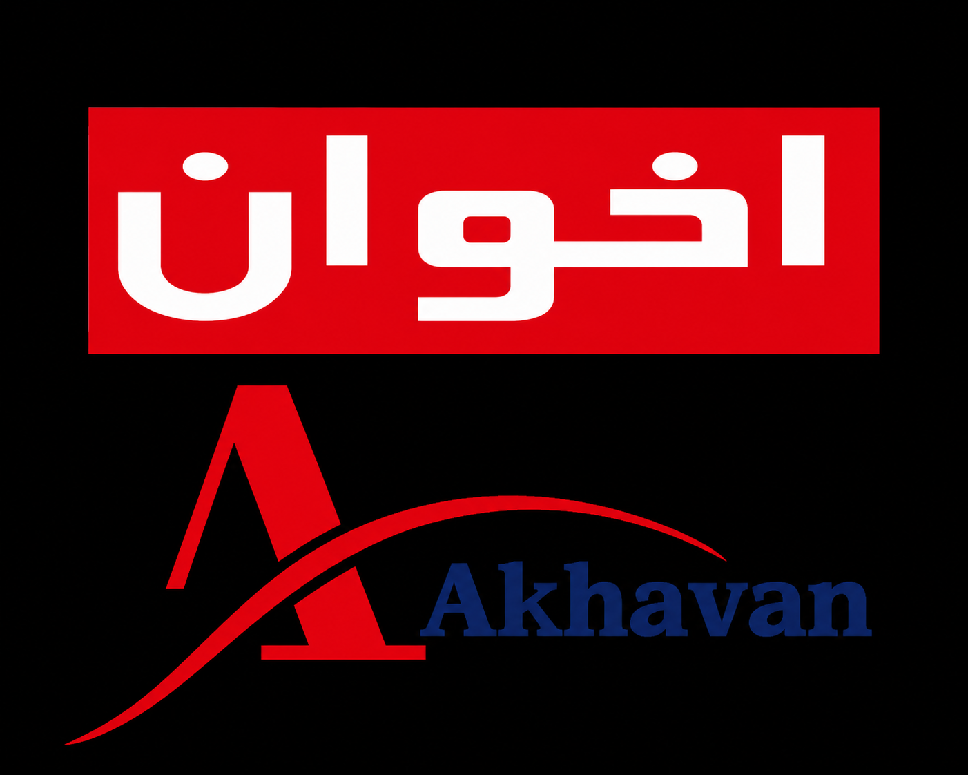اخوان