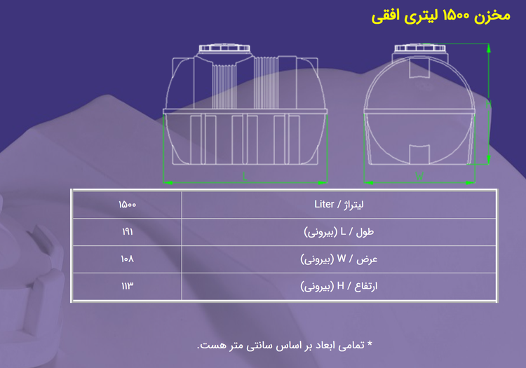 مخزن 1500 لیتری افقی(فروش فقط در مازندران)
