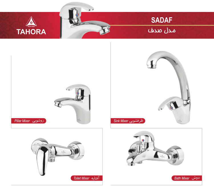 ست شیرآلات طهورا مدل صدف