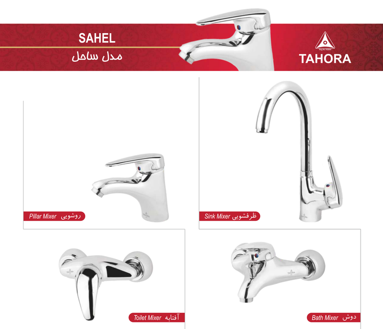 ست شیرآلات طهورا مدل ساحل(ارسال رایگان)