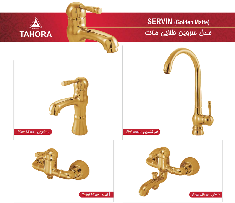 ست شیرآلات طهورا مدل سروین طلامات(ارسال رایگان)