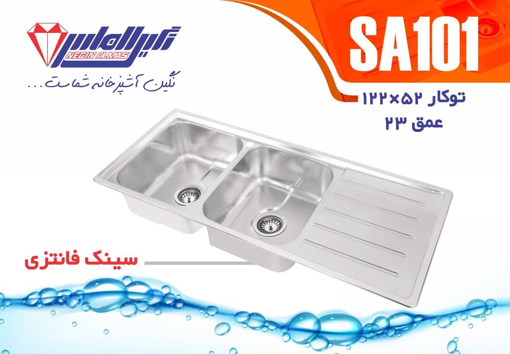 سینک فانتزی توکار نگین استیل مدل SA101