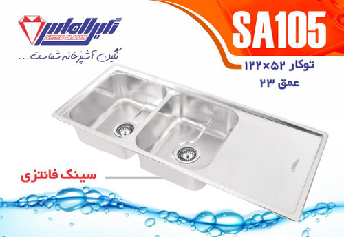 سینک فانتزی توکار نگین استیل مدل SA105