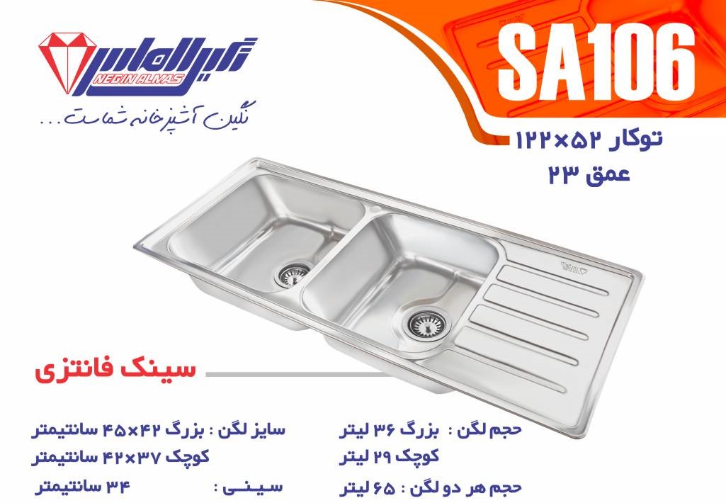 سینک فانتزی توکار نگین استیل مدل SA106
