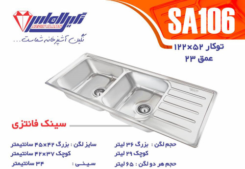 سینک فانتزی توکار نگین استیل مدل SA106