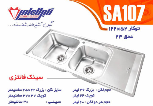سینک فانتزی توکار نگین استیل مدل SA107