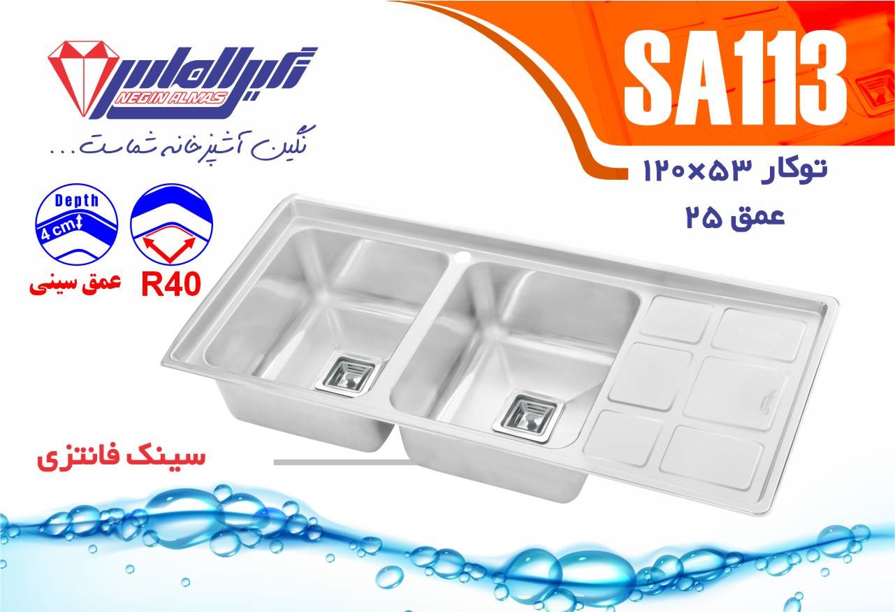 سینک فانتزی توکار نگین استیل مدل SA113