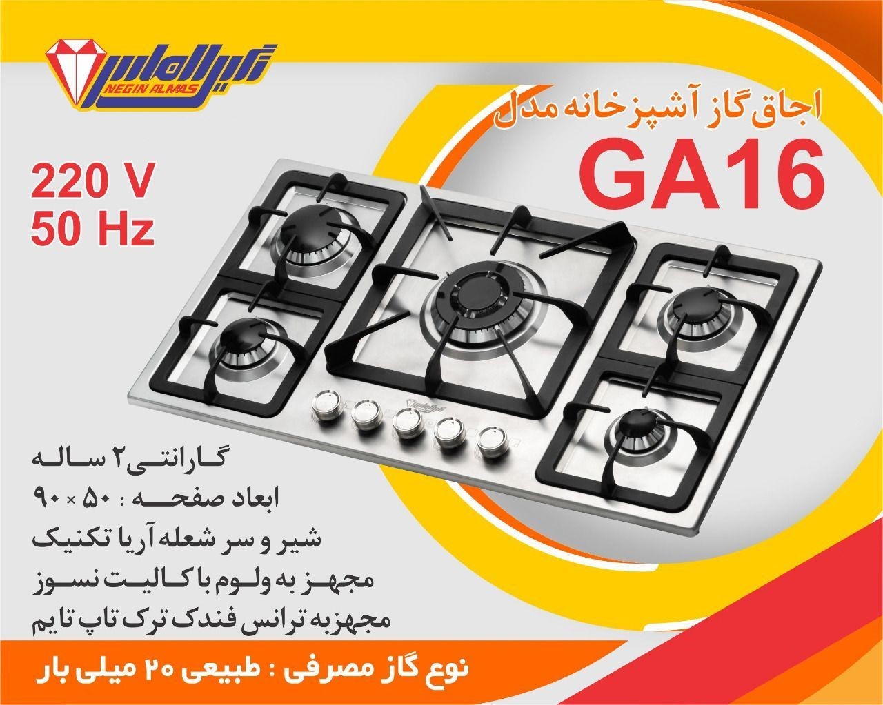 اجاق گاز صفحه ای نگین الماس مدل GA16