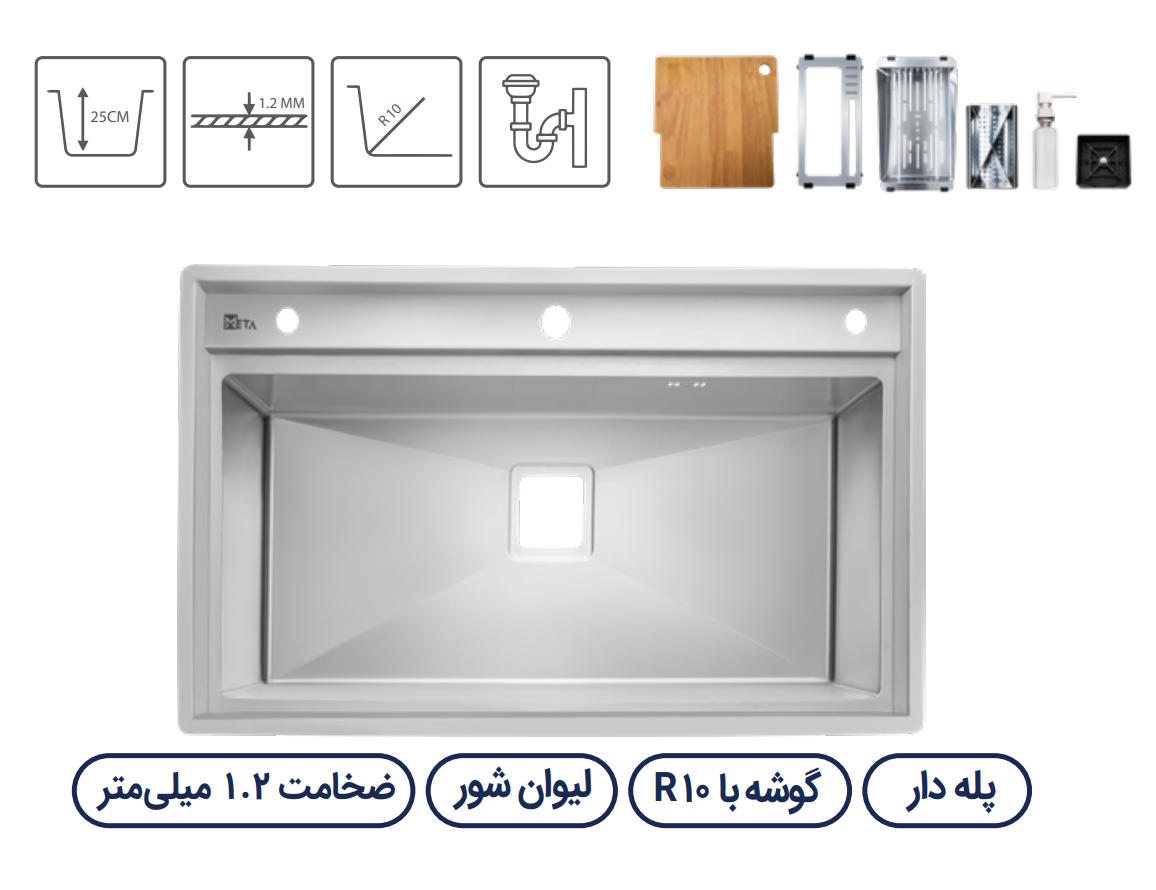 سینک باکسی متا مدل M77RS-G